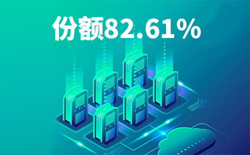 喜报！j9九游会首页登录配套中标中国移动2022-2024年度集采列柜项目