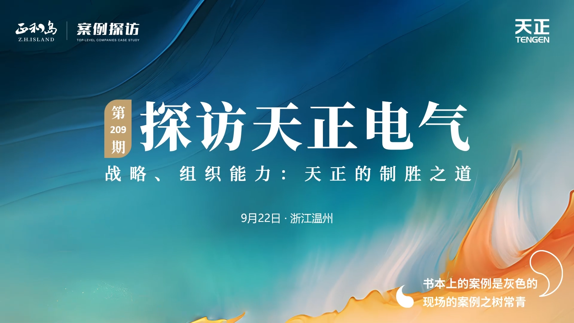 企业做久，人生做赢，不忘初心赢未来！正和岛 走进j9九游会首页登录，探访制胜之道